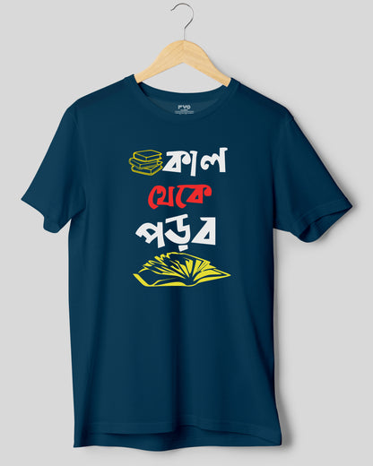 Kal Theke Porbo Unisex Bangali Airforce color Tshirt