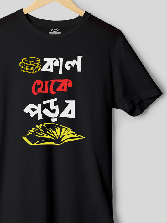 Kal Theke Porbo Unisex Bangali Tshirt