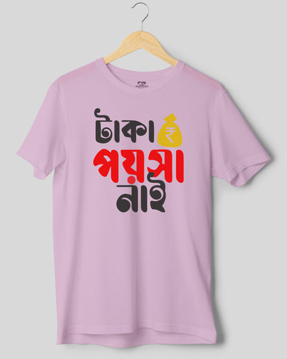 Taka Poisa Nai Bangali Tshirt