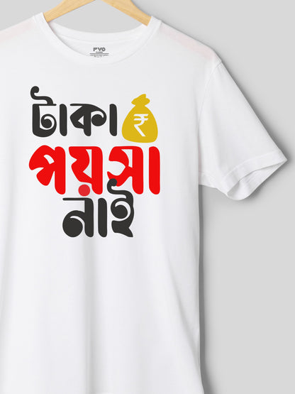 Taka Poisa Nai Bangali Tshirt