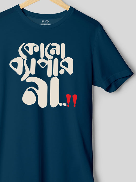 Kono Bapar Na Bangali Tshirt ( কোন বাপার না বাঙ্গালী টিশার্ট )